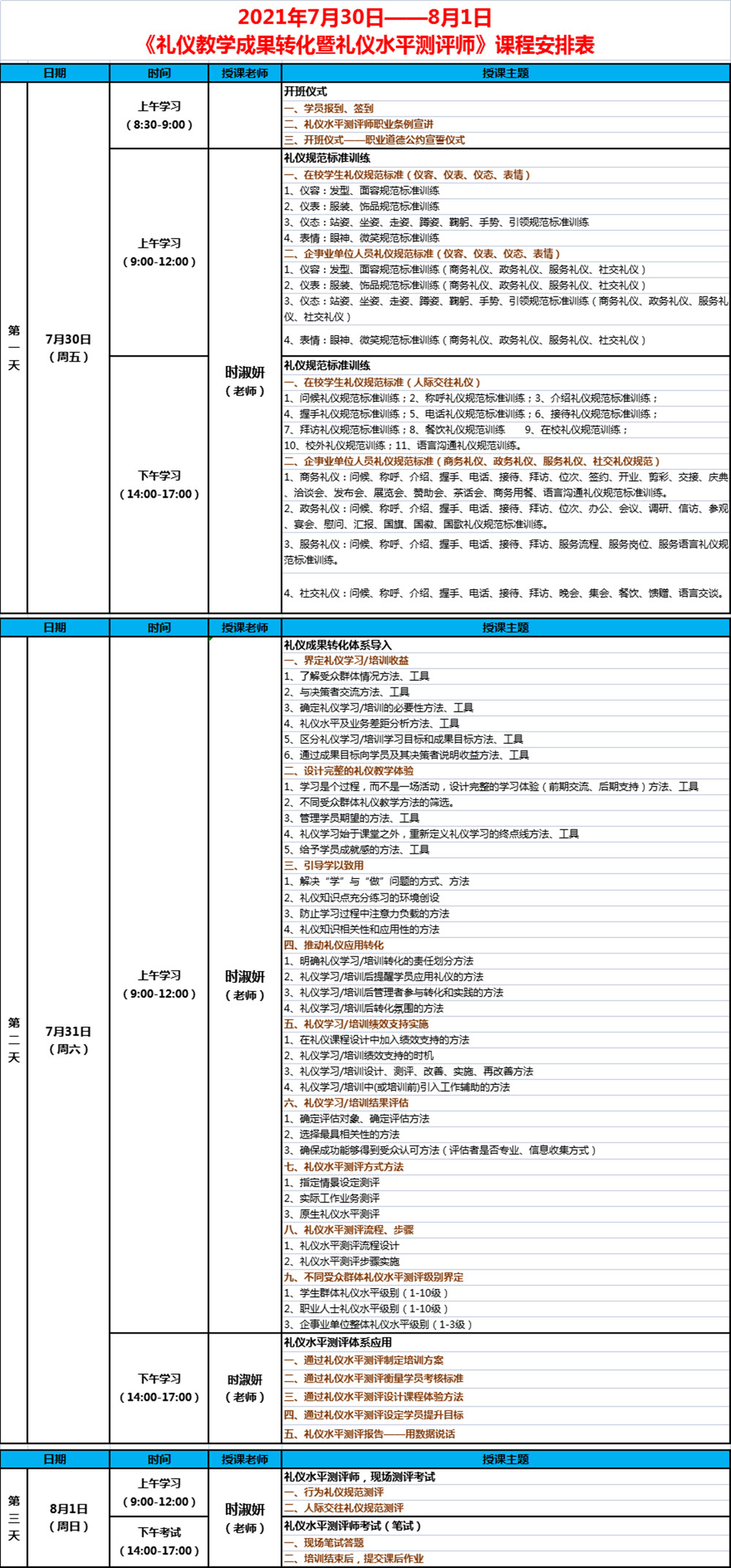 课程表(4).jpg